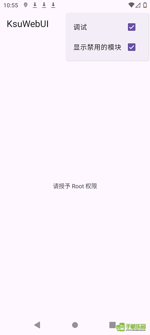 首次 Root 授权